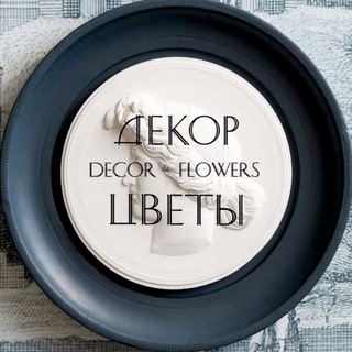 Декор и Цветы❤️ / Цветы с доставкой г. Киров