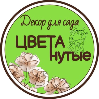 Декор для сада. ЦВЕТАнутые🍀
