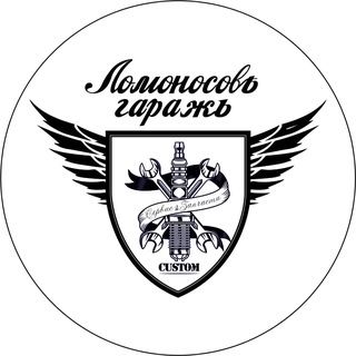 ЛОМОНОСОВЪ ГАРАЖЪ