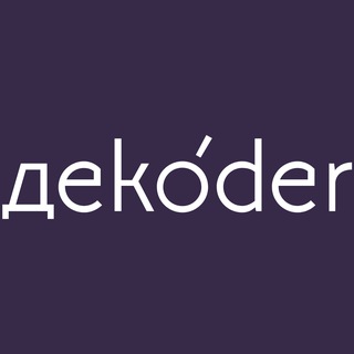dekoder – читая Европу