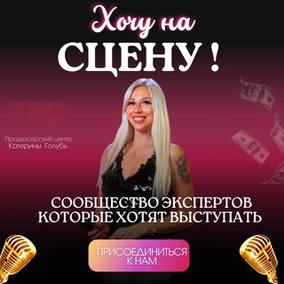 ХОЧУ НА СЦЕНУ!
