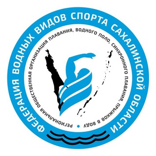 Федерация водных видов спорта Сахалинской области