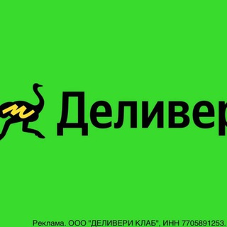 Деливери / Промокоды