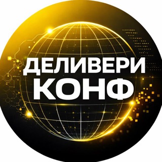 Конференция доставок еды - DELIVERY