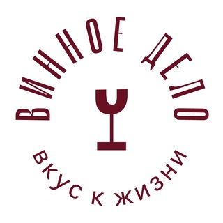Винное Дело!