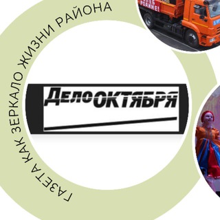 Дело Октября