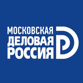 Московская «Деловая Россия»