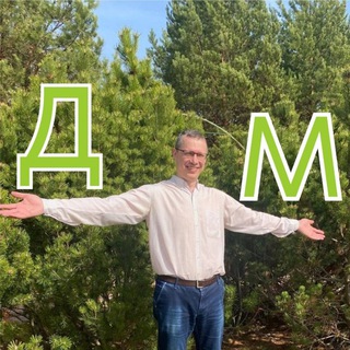 Друзья ДМ 🤗