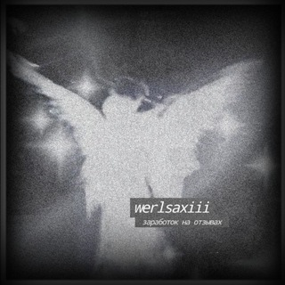 werlsaxiii | заработок на отзывах
