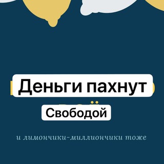 Канал! Войди в поток как по маслу!