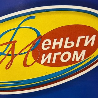 Комиссионка Деньги Мигом, Новый Уренгой