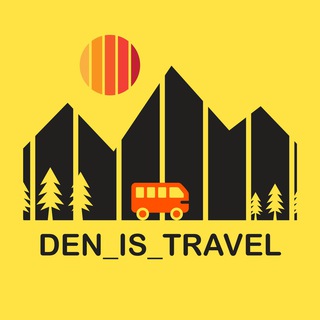 den_is_travel | Туры из КРАСНОДАРА
