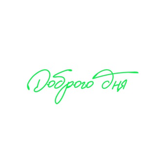 Лучшая версия себя | Денис Даровских