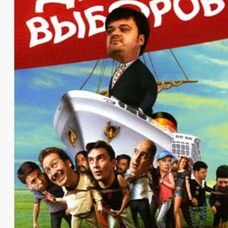 День выборов 2026