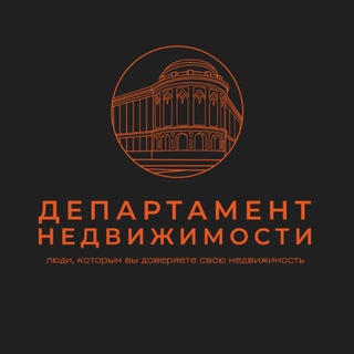 Департамент Недвижимости. Екатеринбург.