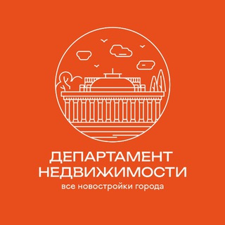 Департамент Недвижимости | Новосибирск