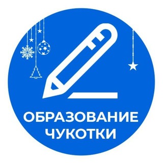 Образование Чукотки