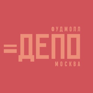 Депо.Москва