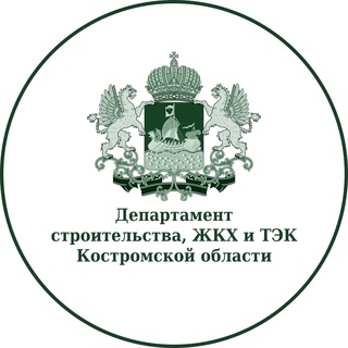 Строительство и ЖКХ Костромской области