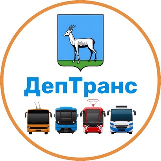 Департамент транспорта Самары