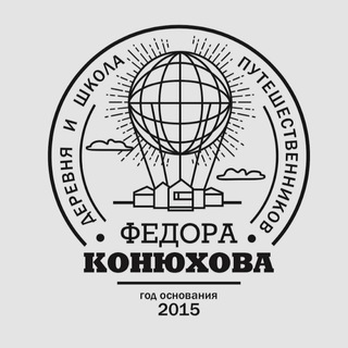 Деревня Фёдора Конюхова