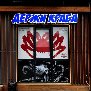 ДержиКраба 🦀