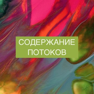 Содержание потоков K7O7AM