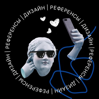 Референсы | Дизайн