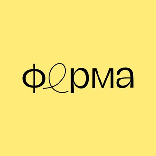 Ферма Брендинг