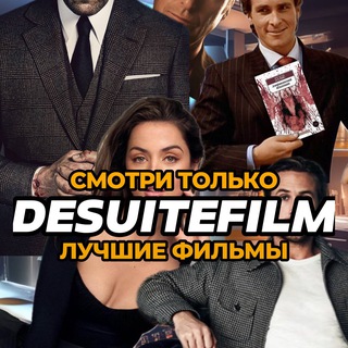Desuitefilm | Фильмы / Сериалы