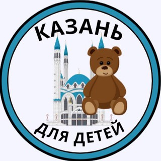 Казань для детей