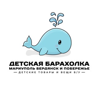 Детская барахолка Мариуполь | Бердянск