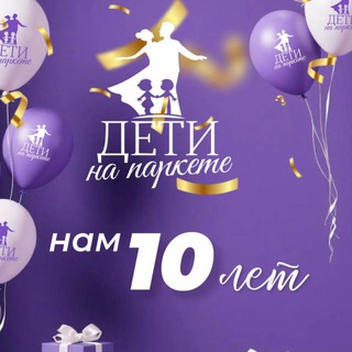 Дети на паркете|Франшиза