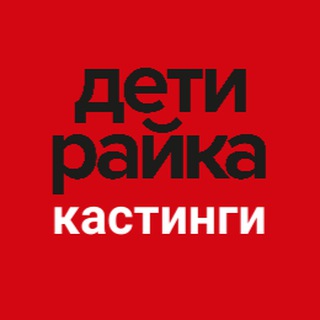 Кастинги для детей и подростков Москва