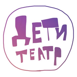 Дети.Театр (театральная школа Театра Шардам)