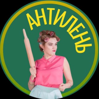 АНТИЛЕНЬ/Ирина Терентьева