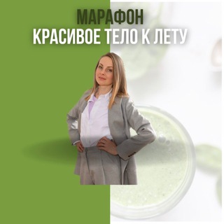 Марафон «Красивое тело»
