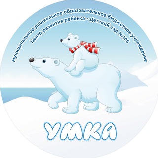 МДОБУ ЦРР Детский сад N105 "Умка"