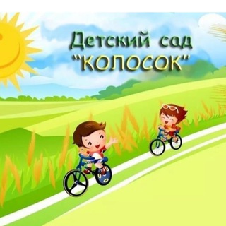 МБДОУ детский сад №8 «Колосок» с.Дур-Дур