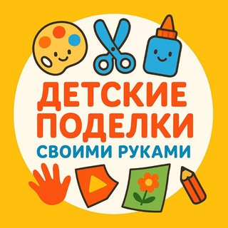 Детские поделки своими руками | Идеи поделок развивающие игры