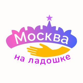 Москва на ладошке | квесты и экскурсии для школьников