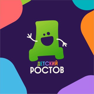 Детский Ростов