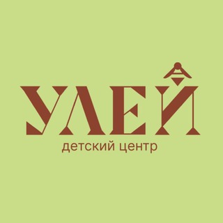 Детский центр «Улей»