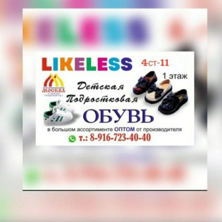 Детская обувь Люблино