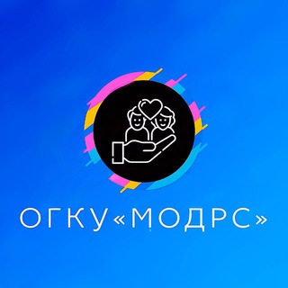 ОГКУ«МОДРС»