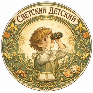 Светский детский | Краснодар