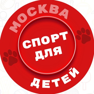 Спорт для детей Москва