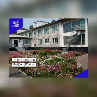 Детский сад 50