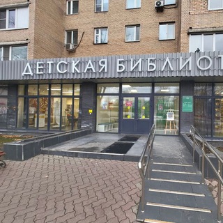 Центр детского и семейного чтения Балашиха