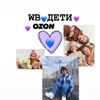 Что подарить детям?• WB Ozon ЯМ• Идеи • Обзоры